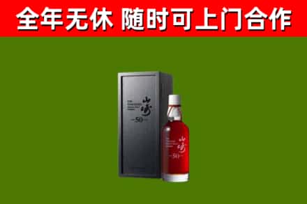 珠海回收山崎洋酒